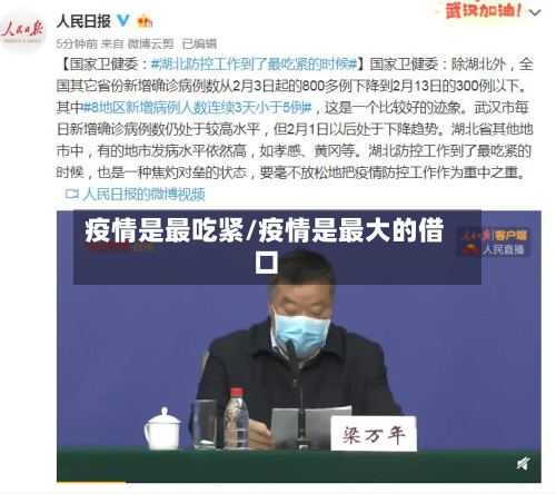 疫情是最吃紧/疫情是最大的借口-第3张图片