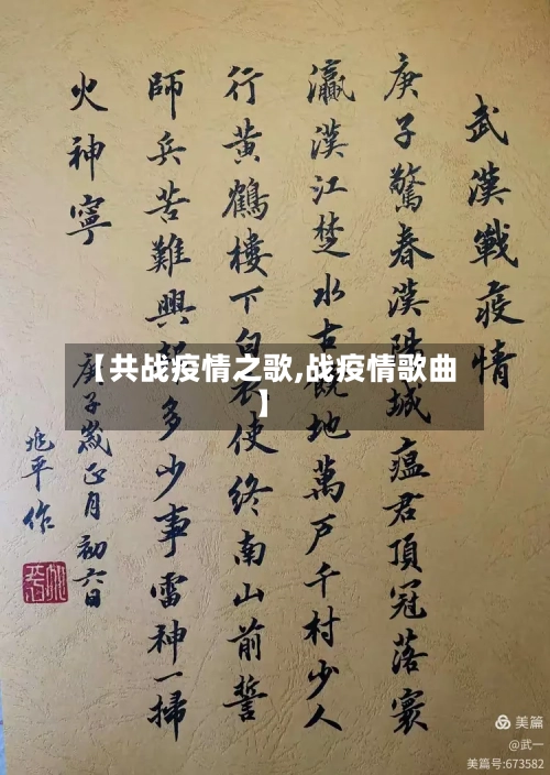 【共战疫情之歌,战疫情歌曲】-第2张图片