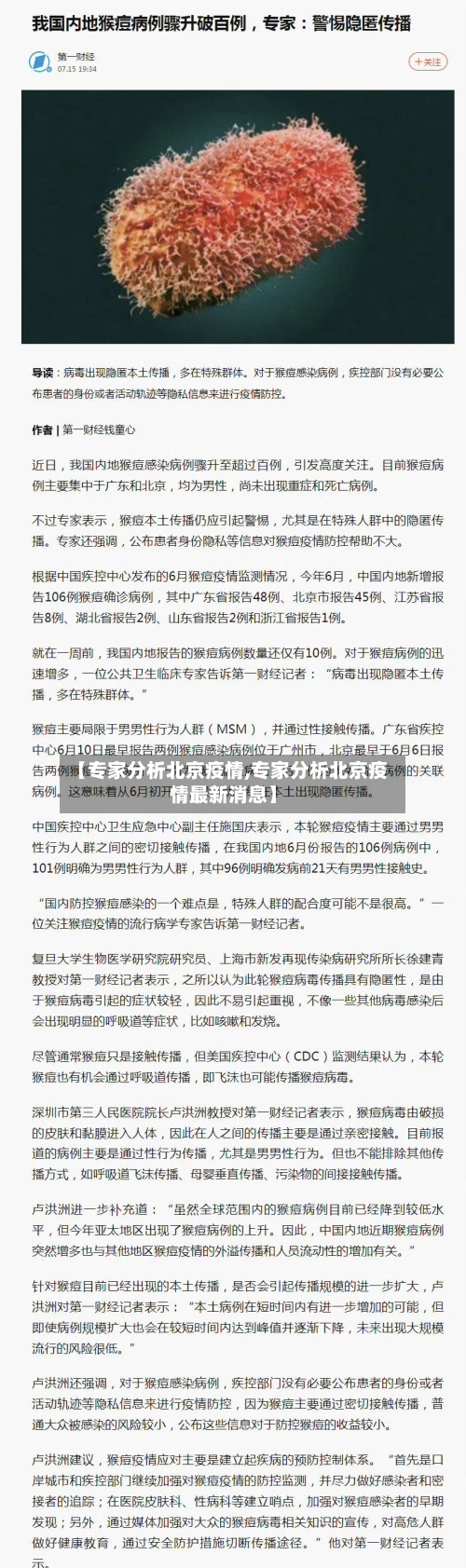 【专家分析北京疫情,专家分析北京疫情最新消息】