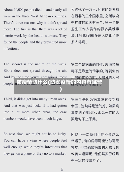 防疫情防什么(防御疫情的内容有哪些)