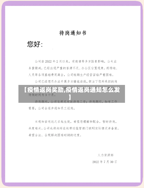 【疫情返岗奖励,疫情返岗通知怎么发】-第2张图片