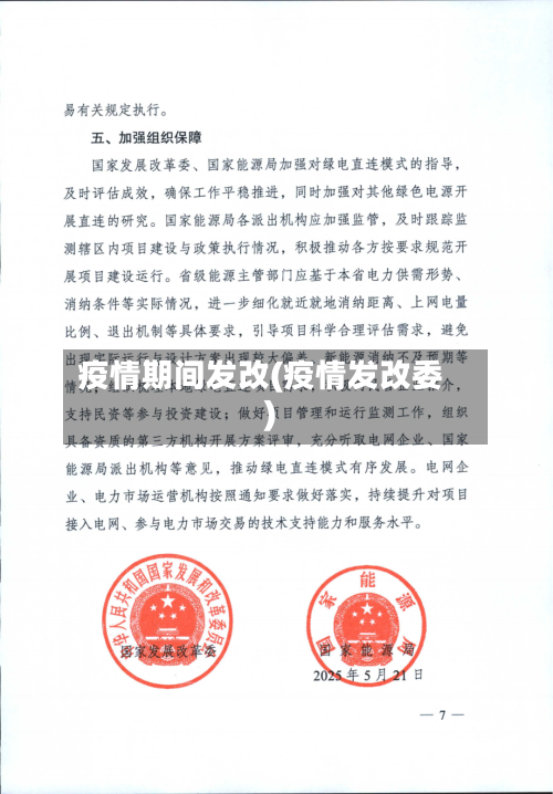 疫情期间发改(疫情发改委)-第2张图片