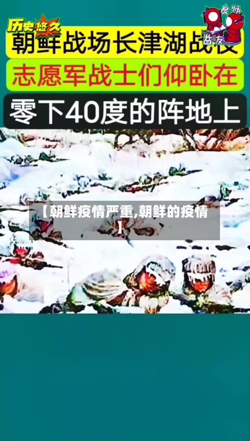 【朝鲜疫情严重,朝鲜的疫情】-第2张图片