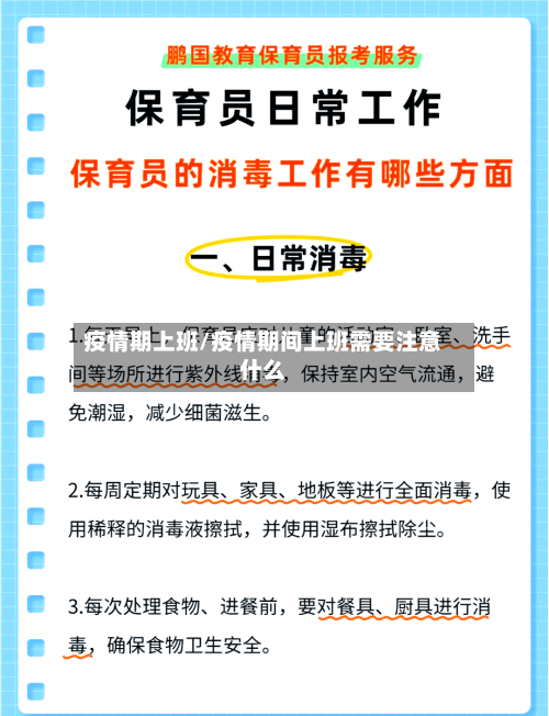 疫情期上班/疫情期间上班需要注意什么-第3张图片