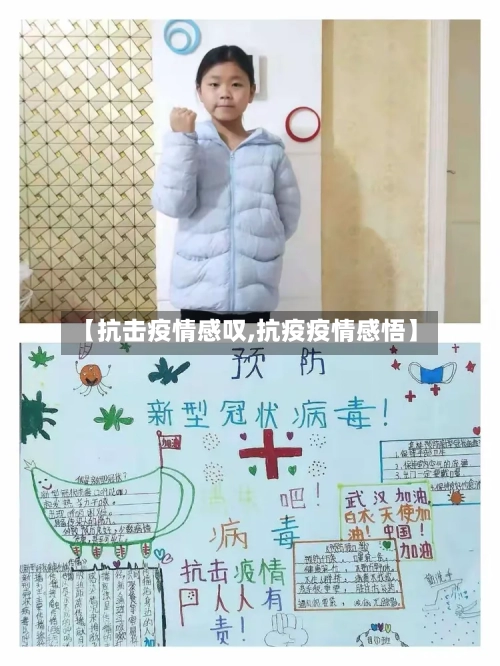 【抗击疫情感叹,抗疫疫情感悟】