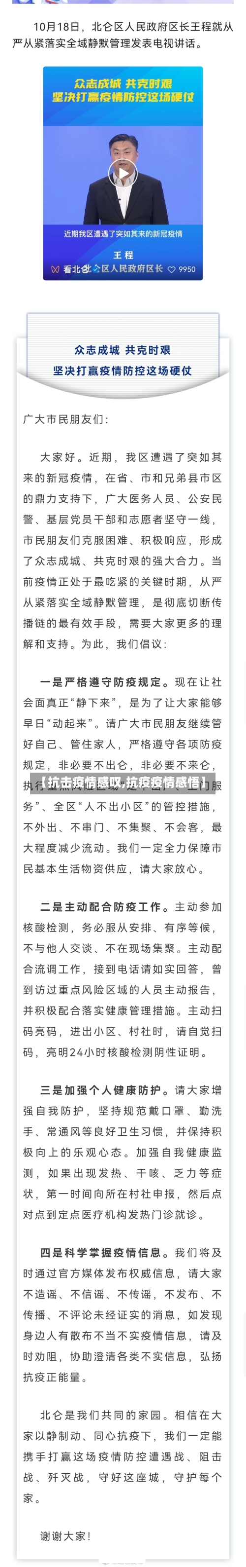 【抗击疫情感叹,抗疫疫情感悟】-第2张图片