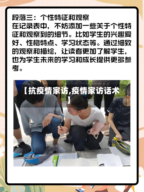 【抗疫情家访,疫情家访话术】