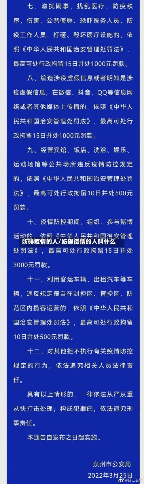 妨碍疫情的人/妨碍疫情的人叫什么