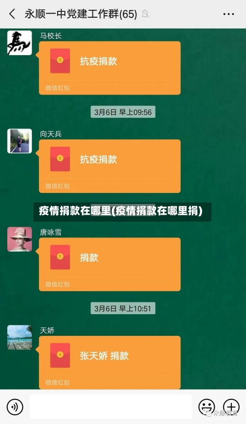 疫情捐款在哪里(疫情捐款在哪里捐)