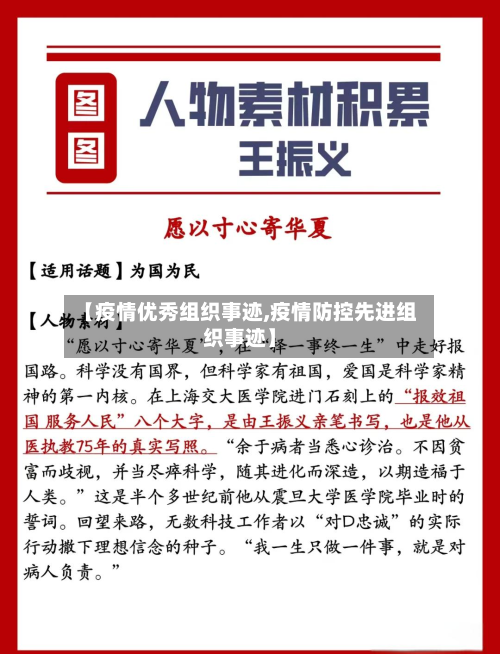 【疫情优秀组织事迹,疫情防控先进组织事迹】