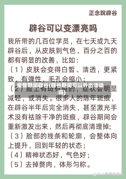 疫情期间辟谷(辟谷期间可以外出活动吗)-第3张图片