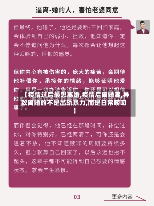 【疫情过后最想离婚,疫情后离婚潮,导致离婚的不是出轨暴力,而是日常唠叨】