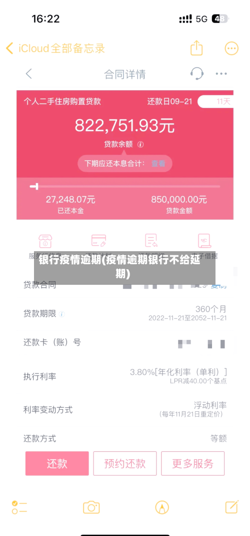 银行疫情逾期(疫情逾期银行不给延期)-第2张图片