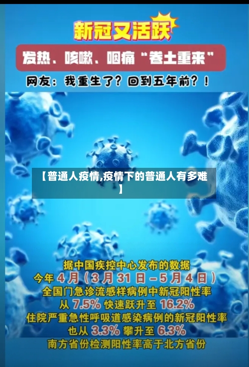 【普通人疫情,疫情下的普通人有多难】-第3张图片