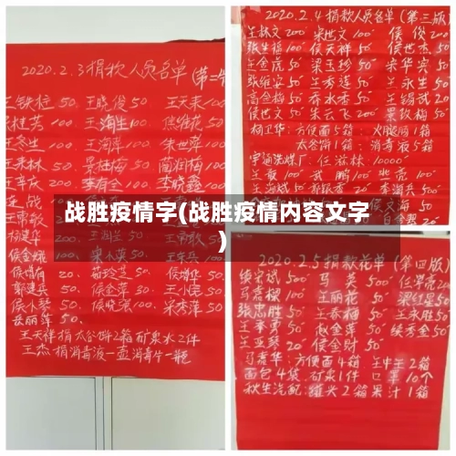 战胜疫情字(战胜疫情内容文字)