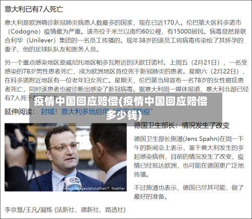 疫情中国回应赔偿(疫情中国回应赔偿多少钱)
