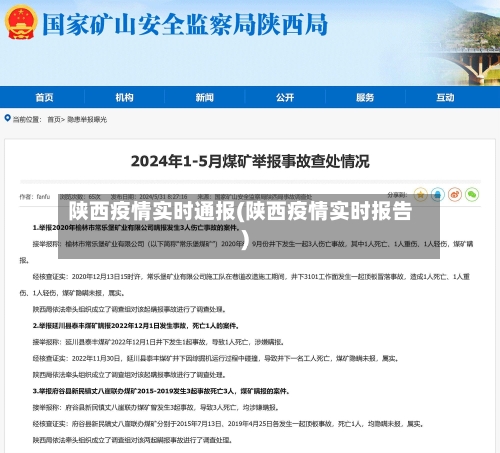陕西疫情实时通报(陕西疫情实时报告)-第2张图片
