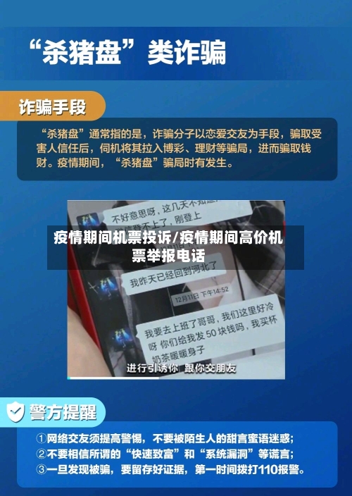 疫情期间机票投诉/疫情期间高价机票举报电话-第2张图片