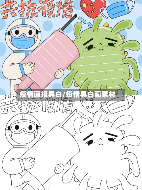 疫情画报黑白/疫情黑白画素材-第3张图片