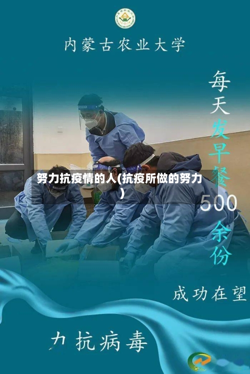 努力抗疫情的人(抗疫所做的努力)-第2张图片