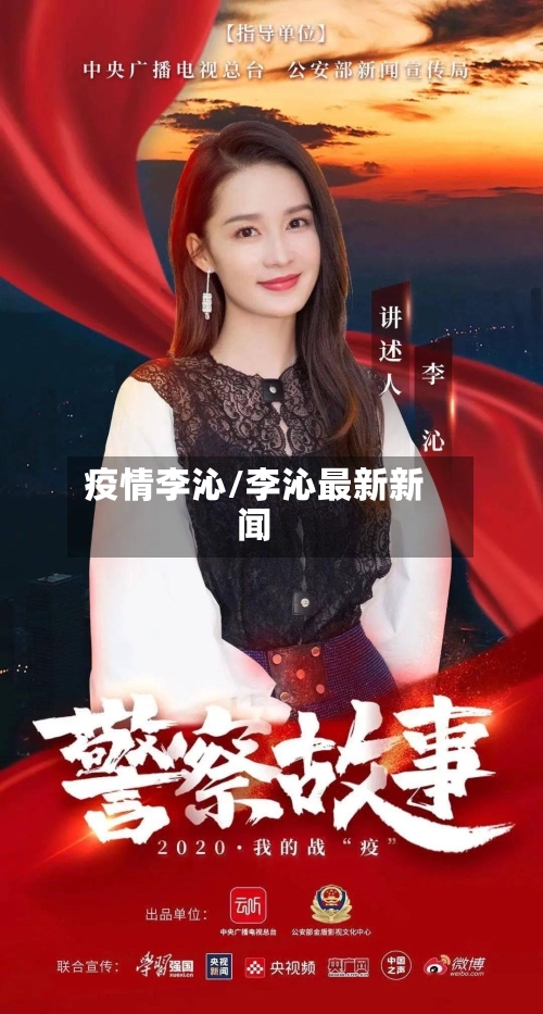 疫情李沁/李沁最新新闻-第2张图片