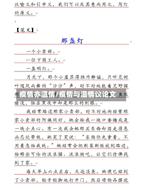 疫情亦温情/疫情与温情议论文-第3张图片