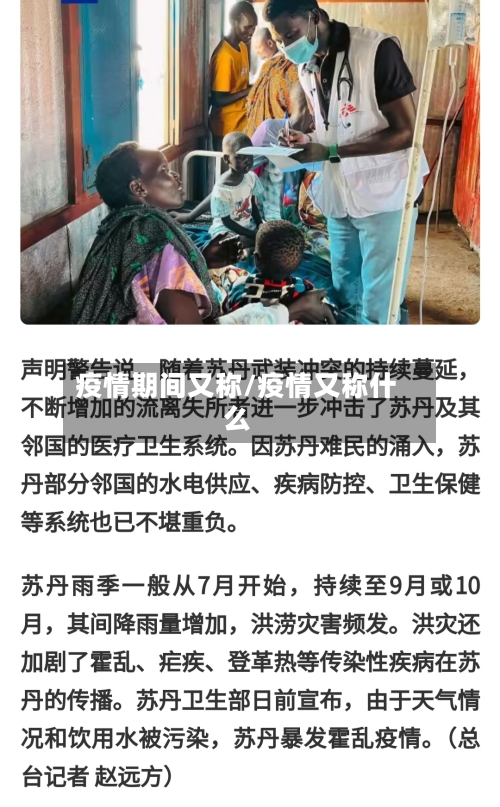 疫情期间又称/疫情又称什么-第3张图片