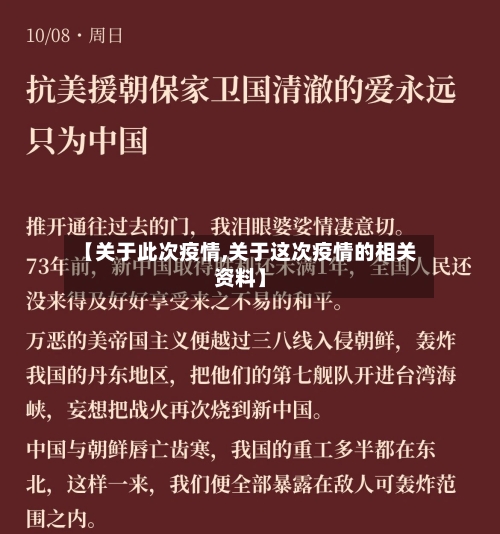 【关于此次疫情,关于这次疫情的相关资料】
