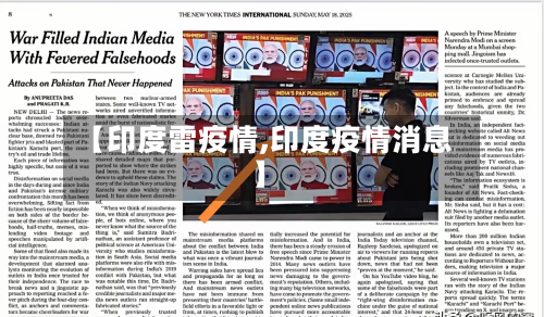 【印度雷疫情,印度疫情消息】