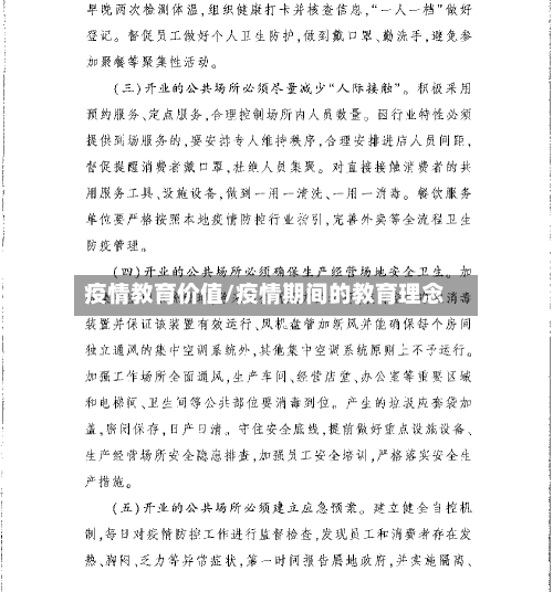 疫情教育价值/疫情期间的教育理念-第2张图片