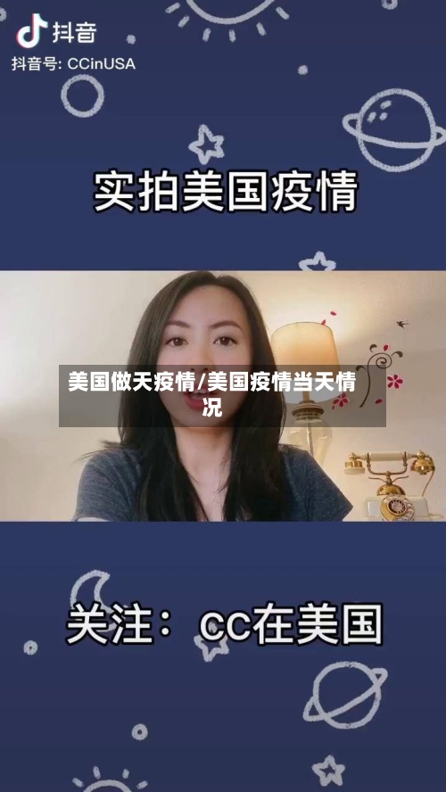 美国做天疫情/美国疫情当天情况-第2张图片