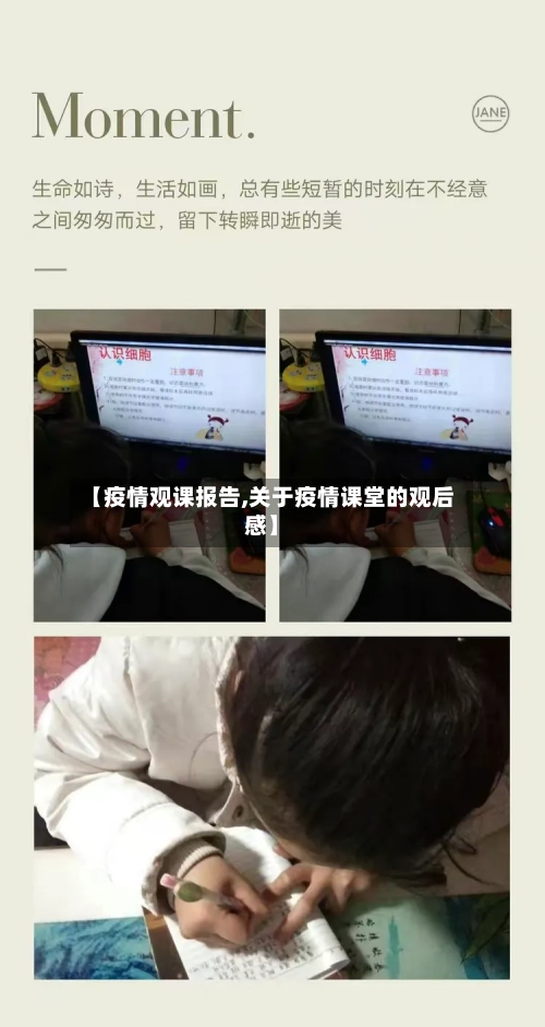 【疫情观课报告,关于疫情课堂的观后感】