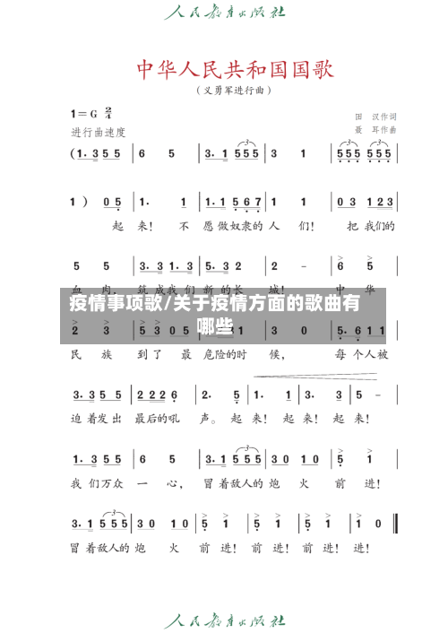 疫情事项歌/关于疫情方面的歌曲有哪些-第2张图片