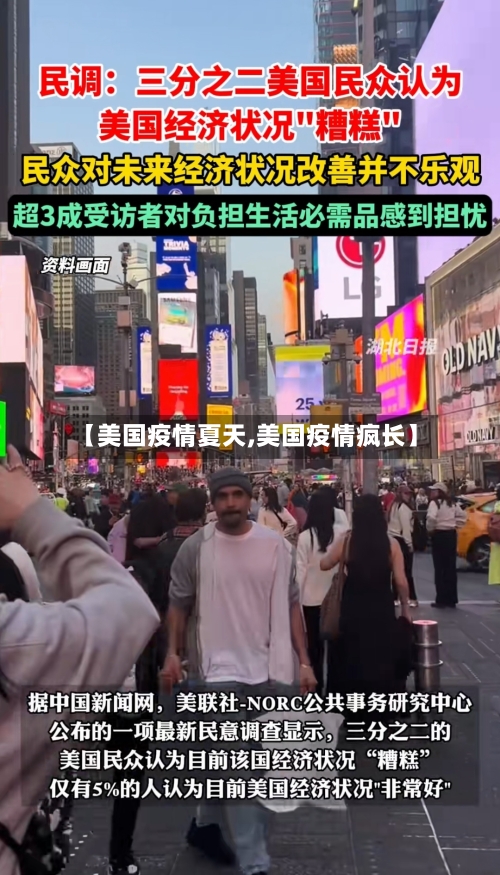 【美国疫情夏天,美国疫情疯长】-第2张图片