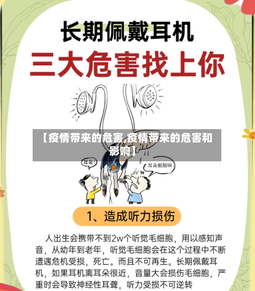 【疫情带来的危害,疫情带来的危害和影响】-第3张图片