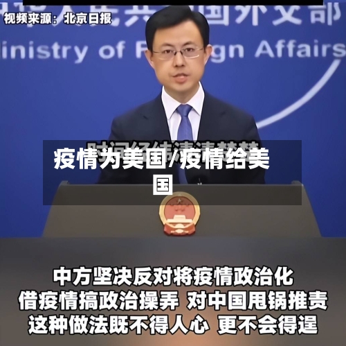 疫情为美国/疫情给美国-第2张图片