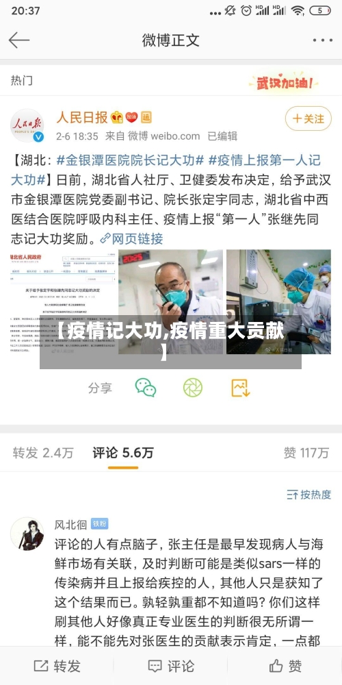 【疫情记大功,疫情重大贡献】