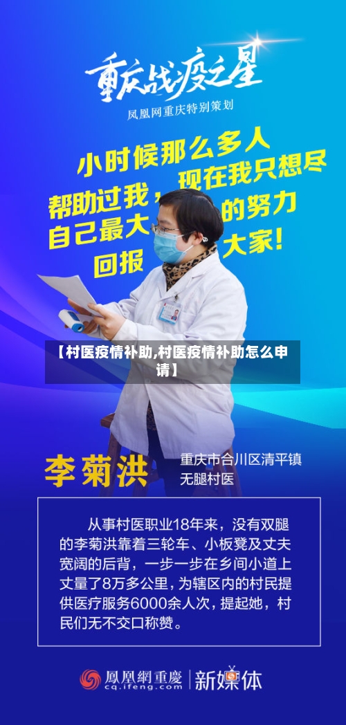 【村医疫情补助,村医疫情补助怎么申请】-第2张图片