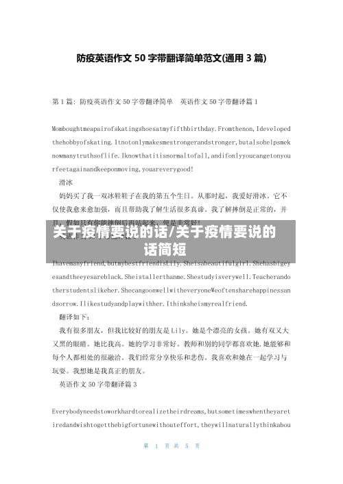 关于疫情要说的话/关于疫情要说的话简短