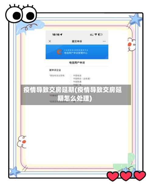 疫情导致交房延期(疫情导致交房延期怎么处理)
