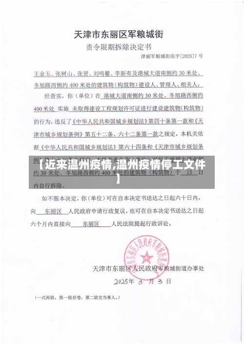 【近来温州疫情,温州疫情停工文件】-第2张图片