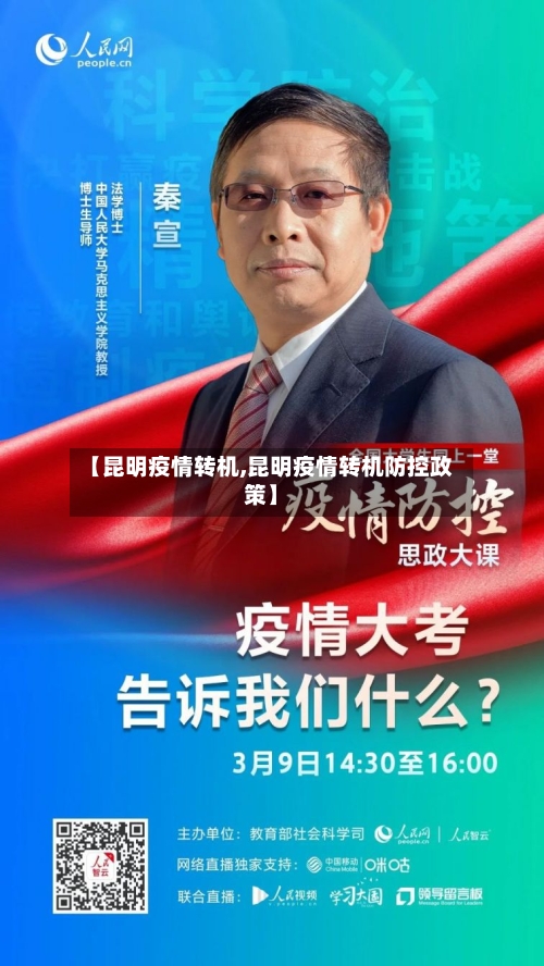 【昆明疫情转机,昆明疫情转机防控政策】