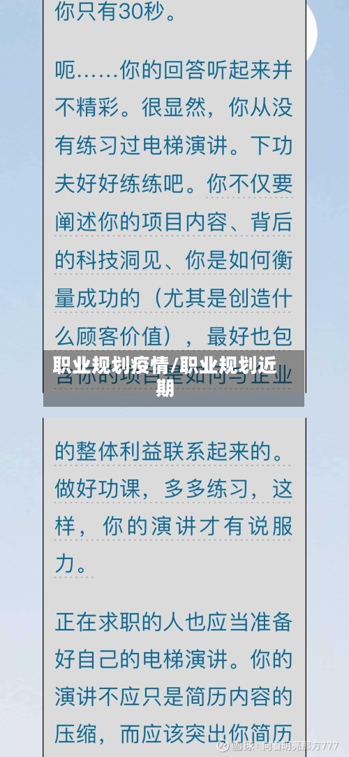职业规划疫情/职业规划近期