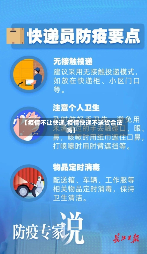 【疫情不让快递,疫情快递不送货合法吗】-第2张图片