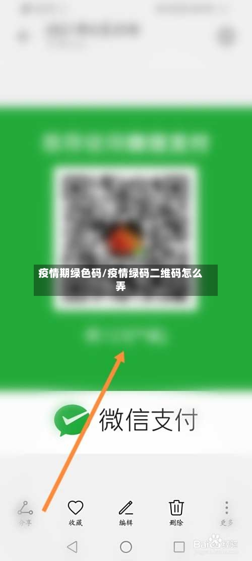 疫情期绿色码/疫情绿码二维码怎么弄-第2张图片