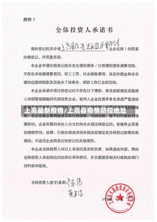 上高最新疫情/上高县疫情防控地址-第2张图片