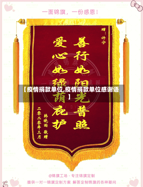 【疫情捐款单位,疫情捐款单位感谢语】-第2张图片