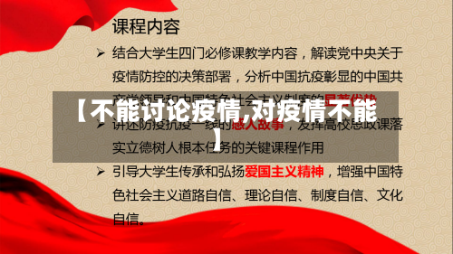 【不能讨论疫情,对疫情不能】-第3张图片