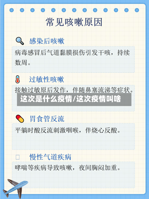 这次是什么疫情/这次疫情叫啥-第2张图片