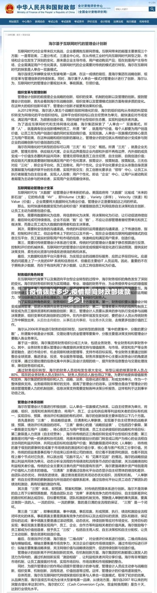 【疫情拨款多少,疫情期间财政部拨款多少】